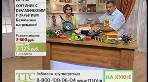 Посуда с керамическим покрытием - Телемагазин ТТС