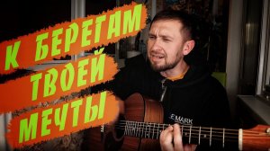 Песня Стаса Михайлова под гитару / кавер