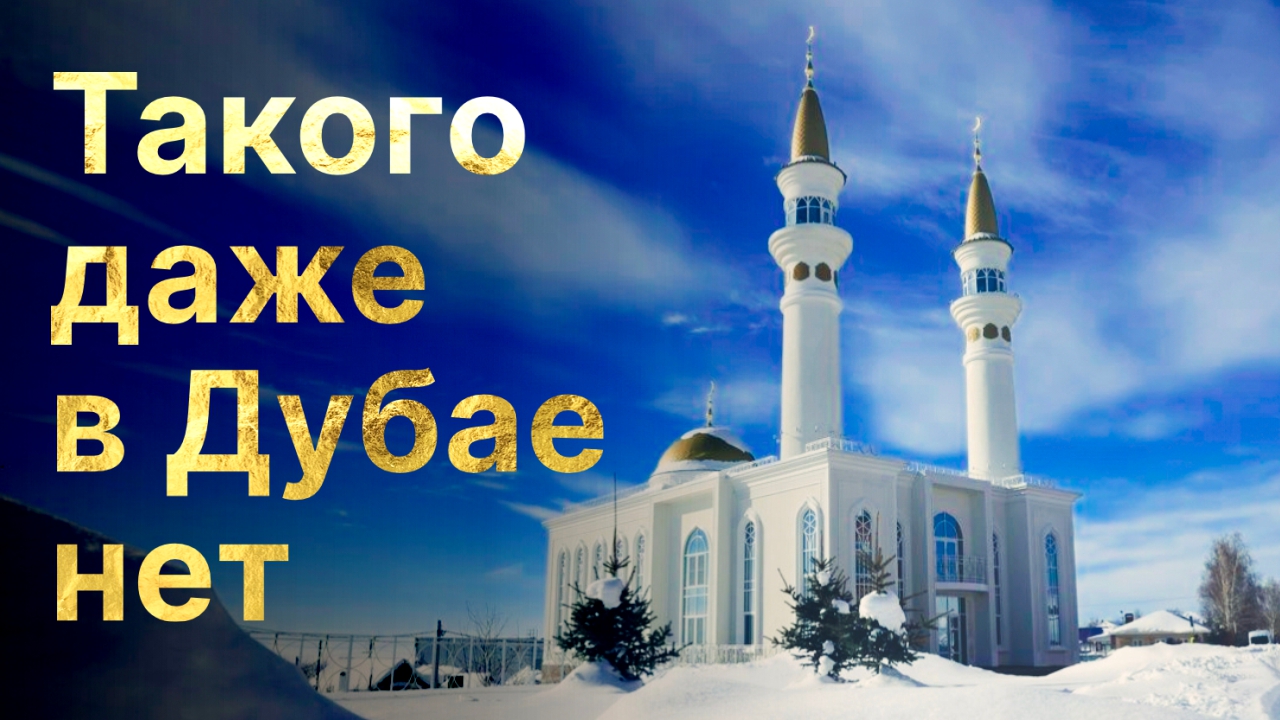 Новая Соборная мечеть около Казани ?