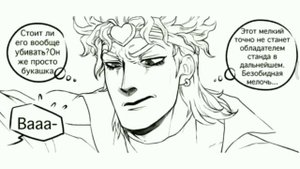 Озвучка комиксов ДжоДжо|JoJo bizarre adventure|