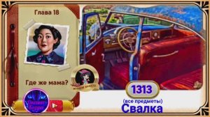 Сцена 1313 June's journey.
