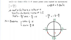 №7 Тригонометрическое уравнение с параметром
