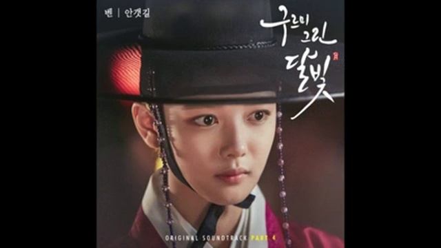 [구르미 그린 달빛] ost 전곡 연속듣기Part 1~ 5 смотреть онлайн