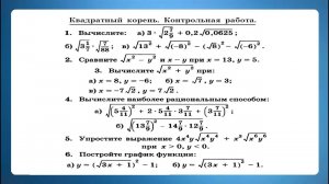 Контрольная работа на квадратный корень