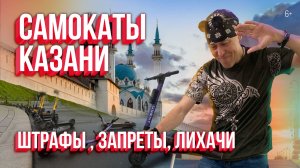 Аренда самоката в Казани. Новые правила, штрафы, запреты и сколько стоит?
