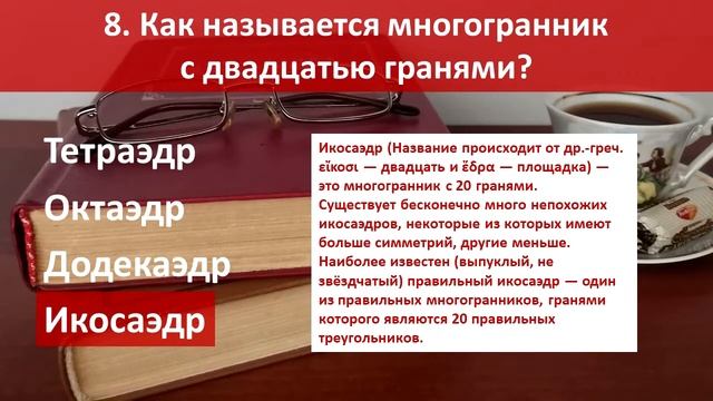 Тест на общие знания #15. Проверь себя! смотреть онлайн