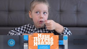 Проверка детских продуктов, всё про имитированную икру и тест сыра «Гауда» | «НашПотребНадзор»