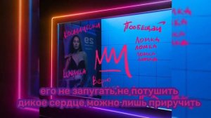 ТЕКСТ ПЕСНИ. ANNA ASTI-ДИКОЕ СЕРДЦЕ