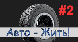 УАЗ Часть 2, запчасти и комплектующие