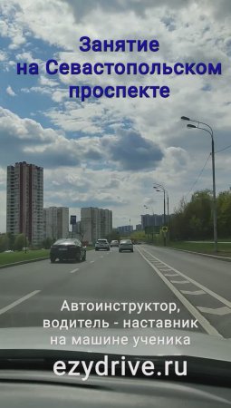 Занятие на Севастопольском