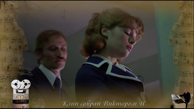 «Стюардесса Жанна»
 Владимир Пресняков