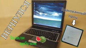 Вернулся!! Ноутбук RoverBook Voyager D512. Залили арбузом, а ремонт по гарантии