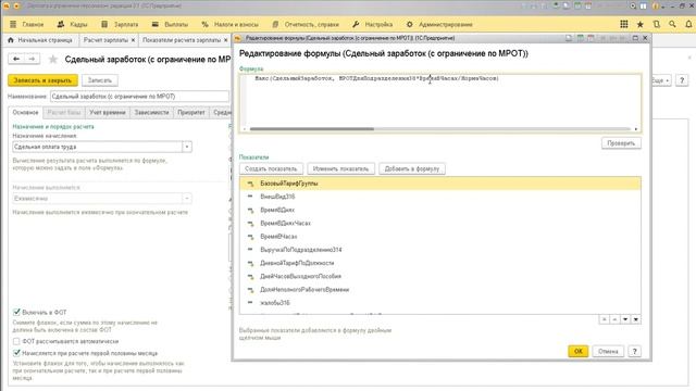 1С Специалист-консультант по ЗУП 3.0 - Задание 3.8