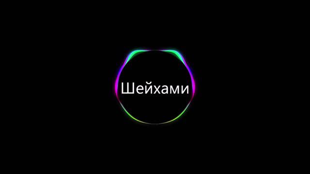 Шейхами - Gazan (Теперь Бандиты стали Шейхами - Mod Snippet)