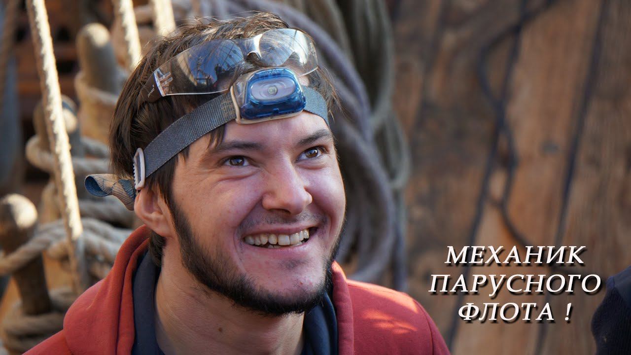 Дэн Субботин - Механик парусного флота смотреть онлайн