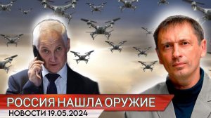 Похоже, в России наконец-то нашли орудие, что поможет справиться с нашествием дронов