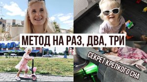 ВОСПИТАНИЕ БЕЗ КРИКА С УВАЖЕНИЕМ И ЛЮБОВЬЮ | наш опыт метод 1,2,3 | секрет крепкого сна в 2 года