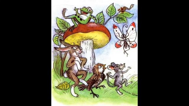 АУДИО СКАЗКА - ПОД ГРИБОМ смотреть онлайн