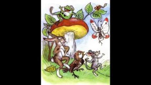 АУДИО СКАЗКА - ПОД ГРИБОМ