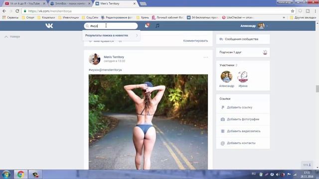 Как сделать локальный хештег Вконтакте и для чего это нужно?