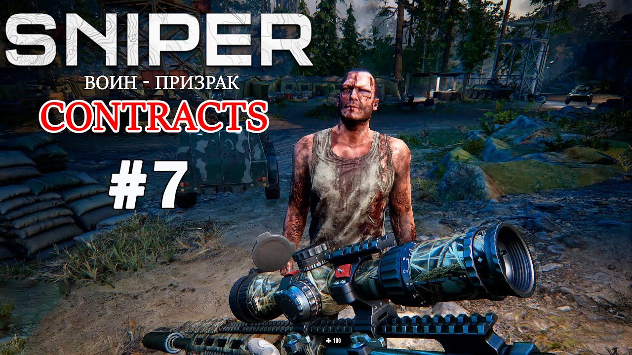 Sniper Ghost Warrior Contracts - Прохождение #7 ➤ Освобождение Пленника