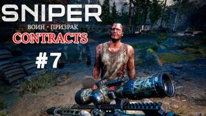 Sniper Ghost Warrior Contracts - Прохождение #7 ➤ Освобождение Пленника