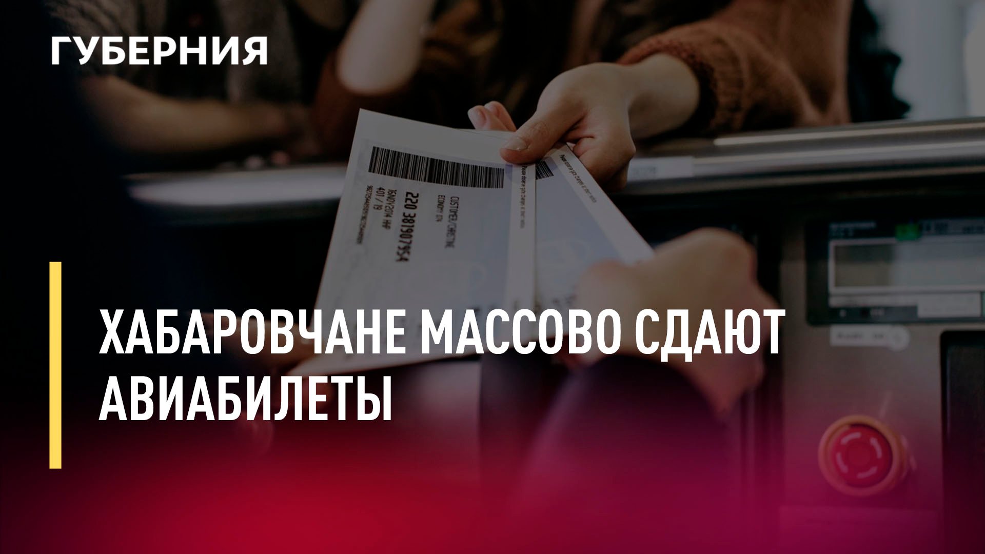 Массово сдают билеты на концерты. Массово сдают билеты на концерты. Билеты и деньги. Массово сдают билеты на концерты. Массово сдают билеты на концерты.