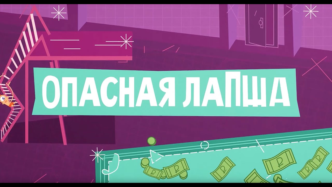 Опасная лапша. Как распознать финансовую пирамиду?