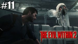 БЕЛЫЙ СОПЛИВЫЙ МОНСТР►Прохождение The Evil Within 2 #11