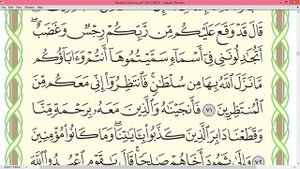 Шейх Айман Сувейд сура Аль Араф стр 159