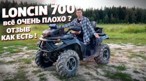 ВСЯ ПРАВДА О LONCIN XWOLF 700. Может всё таки CfMoto x6 ? Отзыв Владельца