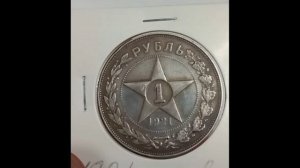 1 рубль 1921 года. СССР