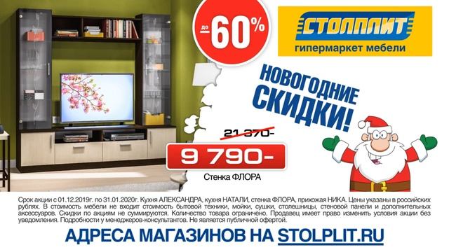 Новогодние скидки до 60%! смотреть онлайн