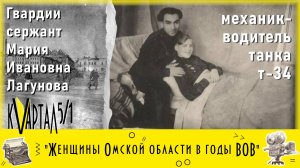 Громкие чтения документальной книги "Женщины Омской области в годы ВОВ"