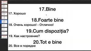 Румынский язык: 30 разговорных фраз для присяги и не только