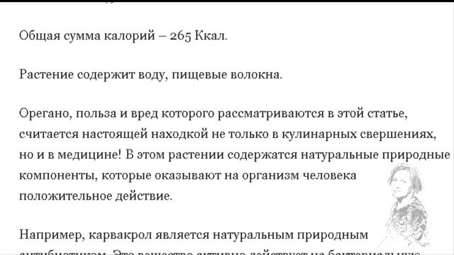 ОРЕГАНО ИЛИ ДУШИЦА  НЕМНОГО О ПРЯНЫХ ТРАВАХ