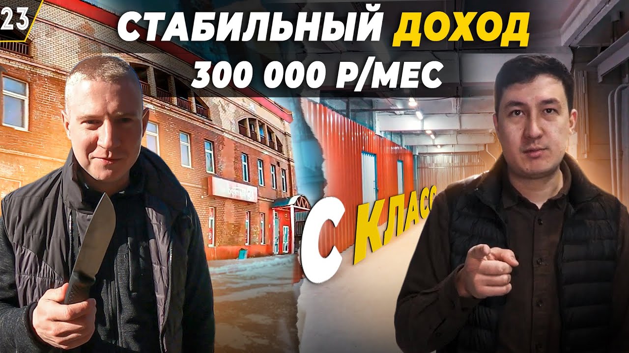 КАК выйти на новый уровень дохода? Складской бизнес