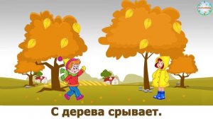 «Осень», музыка И Кишко, слова Т Волгиной