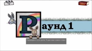Словарь здорового человека|Словариум(The Jackbox Party Pack 6)