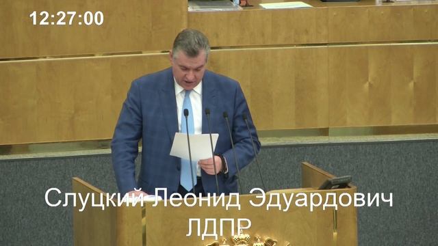 Леонид Слуцкий: денацификация и демилитаризация Украины — основные цели СВО