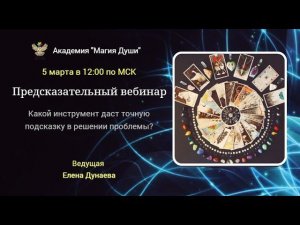 #ЕленаДунаева Предсказательные инструменты