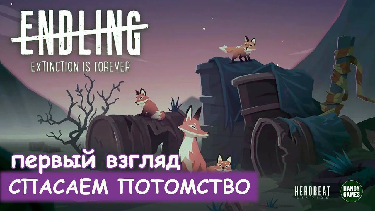 Endling - Extinction is Forever - Первый взгляд смотреть онлайн