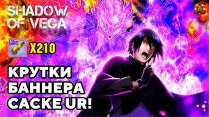 САСКЕ: ПОДДЕРЖИВАЮЩАЯ ТЕНЬ! КРУТИМ БАННЕР! Тени Пика | Конфликт хидзюцу