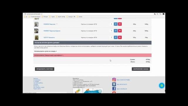Как оформить заказ в нашем интернет магазине