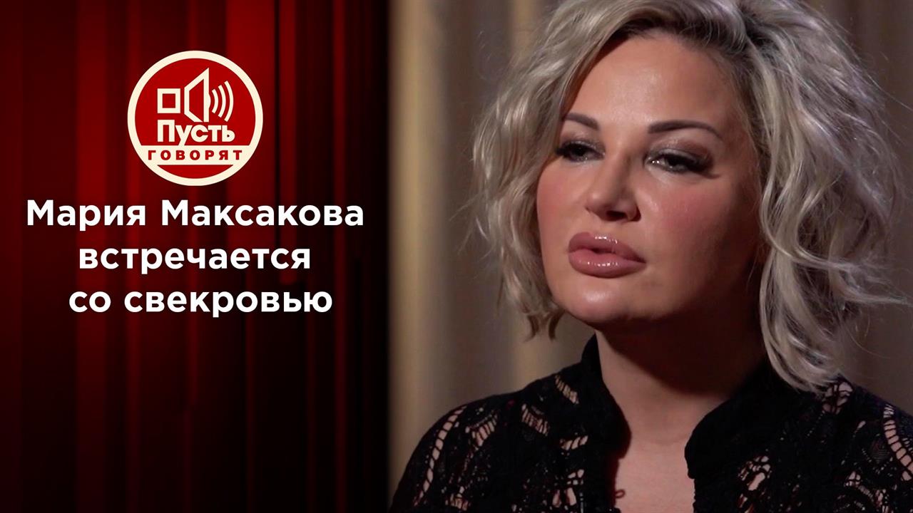 Блеск и нищета Максаковой. Пусть говорят. Выпуск от 09.02.2021