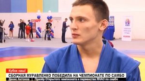 Сборная Муравленко победила на чемпионате ЯНАО по самбо