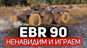 Я начинаю ненавидеть автоприцел на колёсниках  Panhard EBR 90