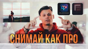 Топ 3 лайфхака перед съёмкой на телефон!