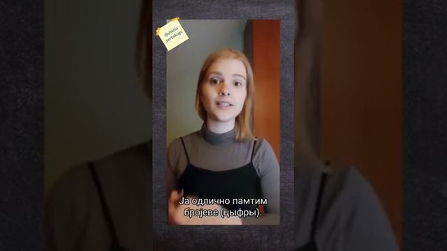 Сербский язык. Уроки сербского языка. Разница между ПАМТИТИ И CEЋАТИ СЕ смотреть онлайн