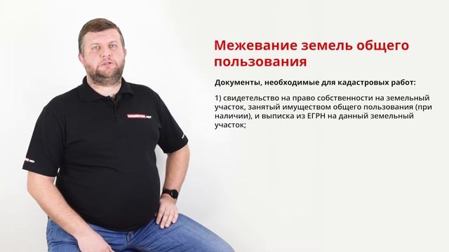 Межевание земель общего пользования — процедура, необходимые документы, результат. Кадастра.net смотреть онлайн